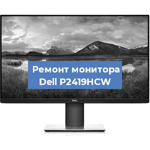 Замена конденсаторов на мониторе Dell P2419HCW в Тюмени
